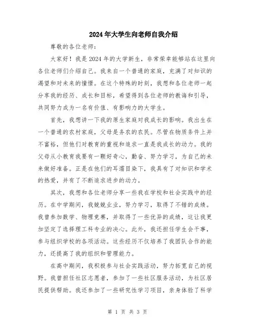 2024年大学生向老师自我介绍