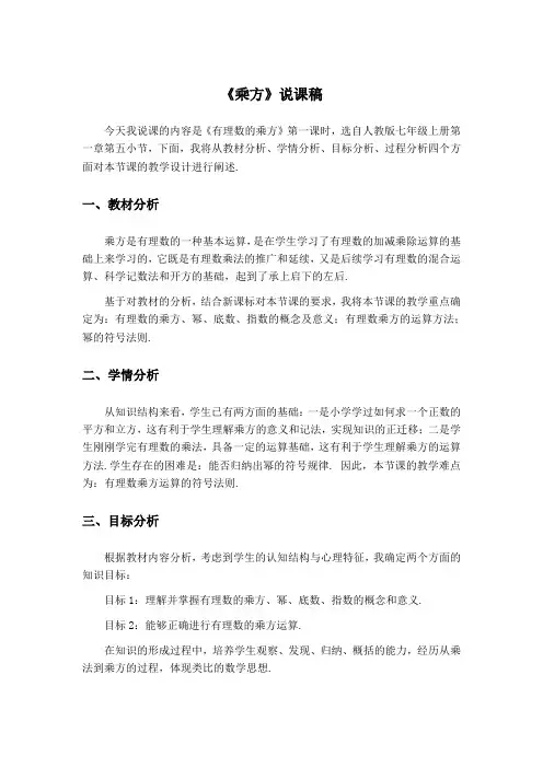 《乘方》+说课稿(3)