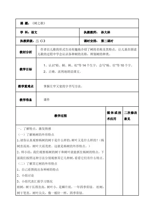 语文二年级上册《树之歌》第二课时教学设计