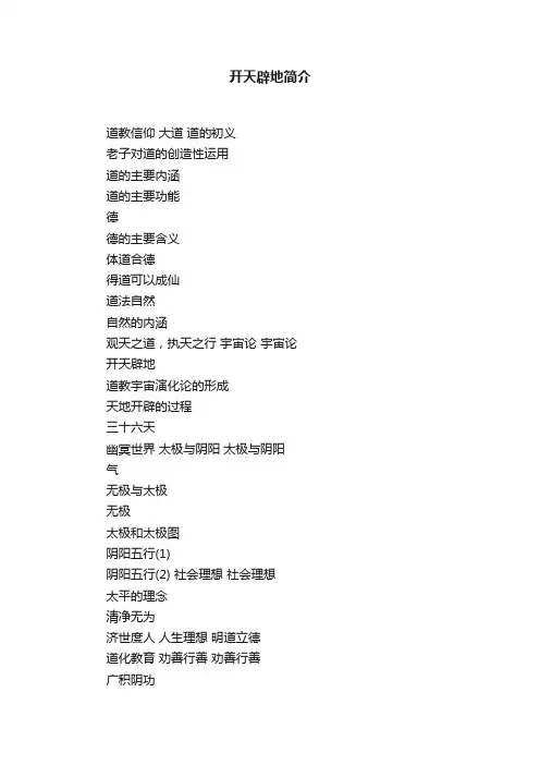 开天辟地简介
