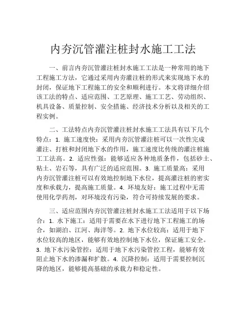 内夯沉管灌注桩封水施工工法(2)