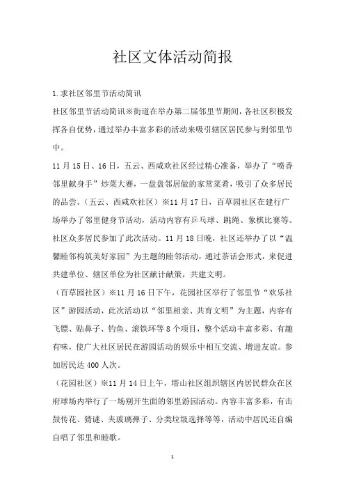 社区文体活动简报