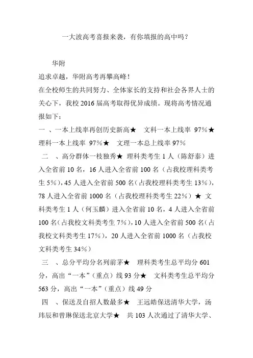 一大波高考喜报来袭,有你填报的高中吗？