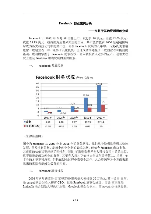 facebook案例分析报告