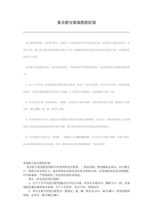 复混肥与复合肥的区别