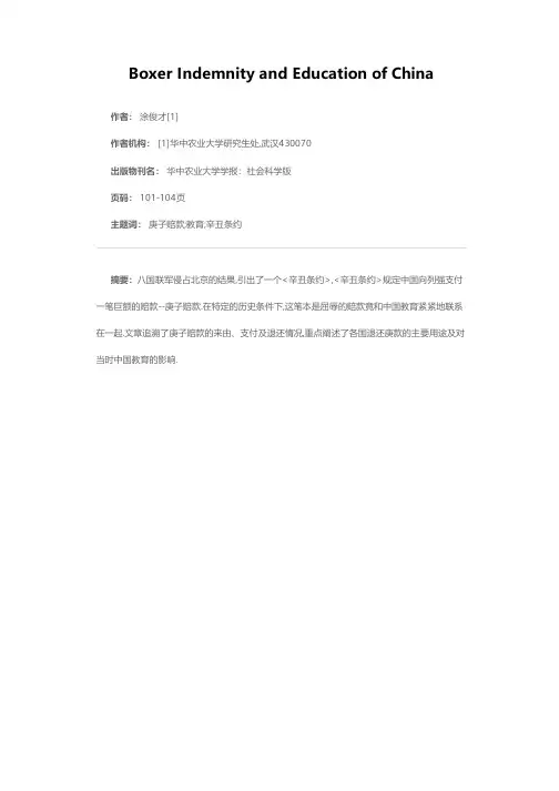 庚子赔款与中国教育