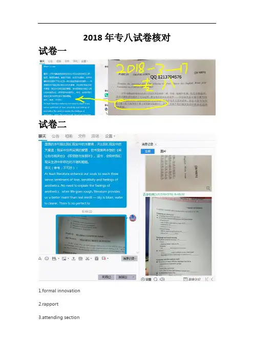 2018专八真题试卷