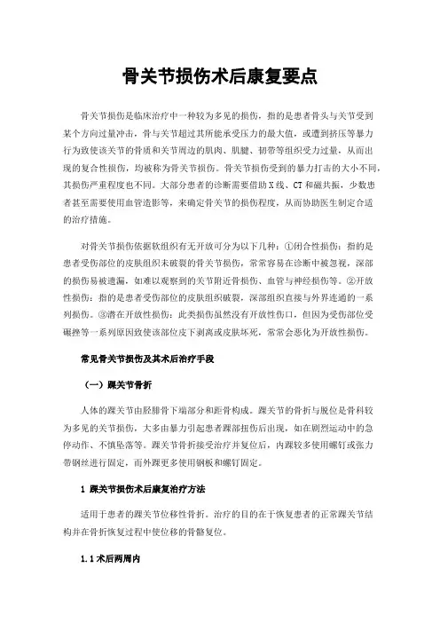 骨关节损伤术后康复要点