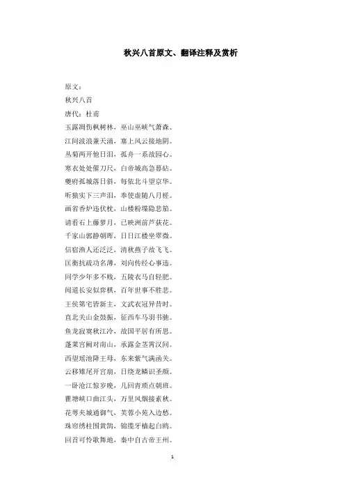秋兴八首原文、翻译注释及赏析(最新)