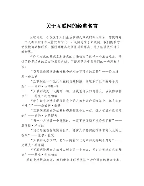 关于互联网的经典名言