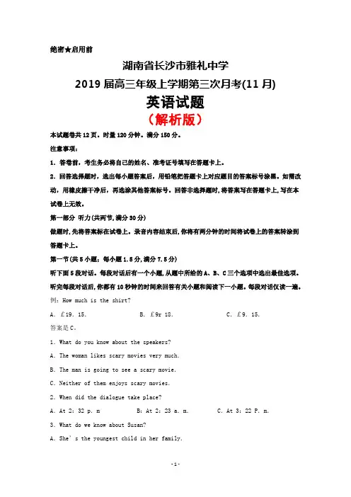 2019届湖南省长沙市雅礼中学高三上学期第三次月考(11月)英语试题(解析版)
