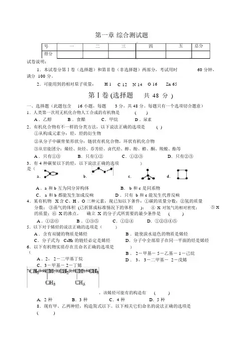 鲁科版高中化学选修五第一章-综合测试题