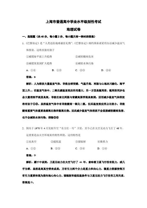 2021年上海地理等级考试题与答案Word版解析