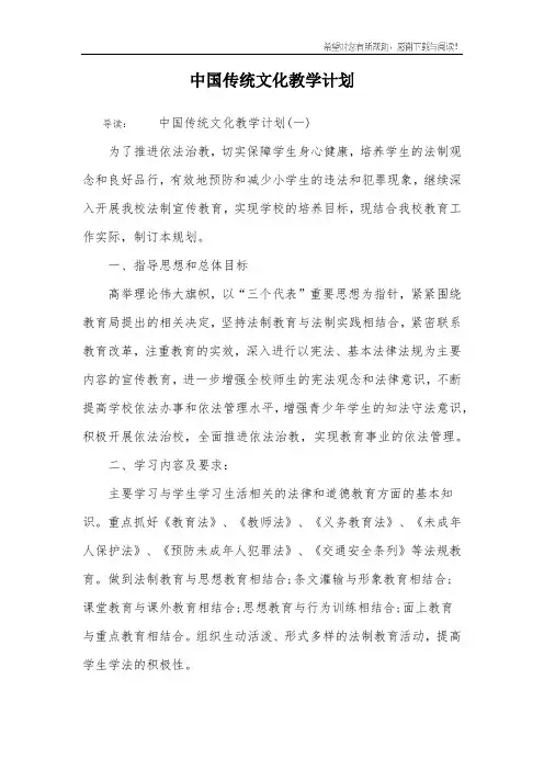 中国传统文化教学计划