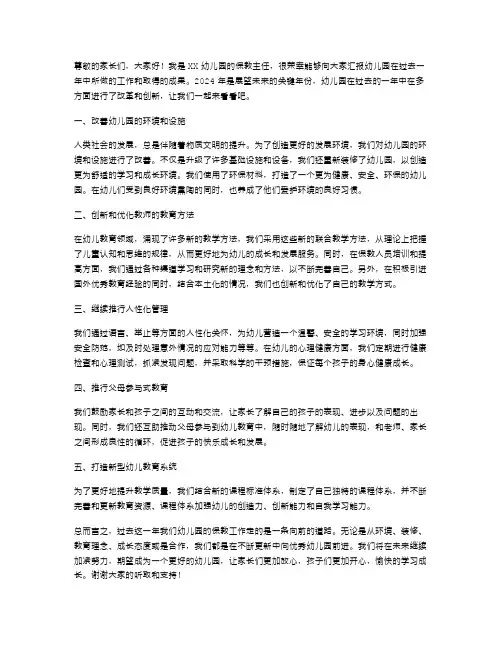 2024年幼儿园保教主任述职报告