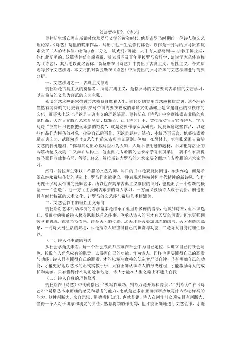 浅谈贺拉斯的《诗艺》