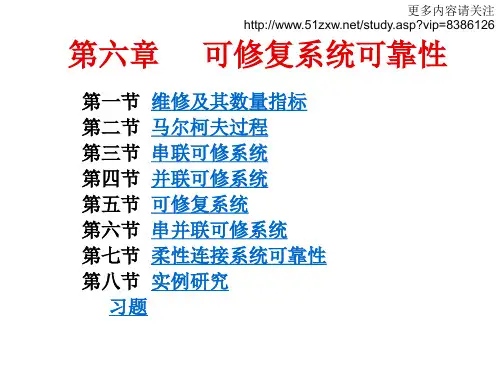 可修复系统可靠性