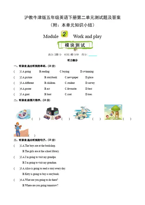 沪教牛津版五年级英语下册第二单元测试题及答案