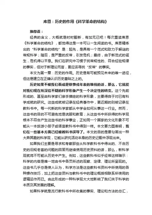 库恩：历史的作用《科学革命的结构》