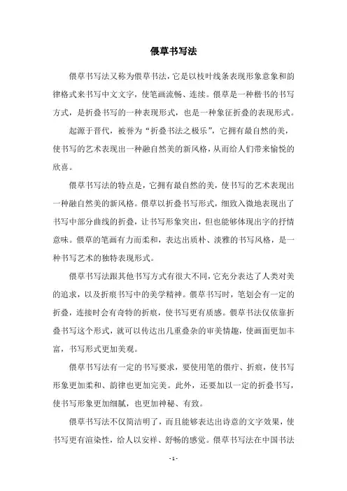 偎草书写法