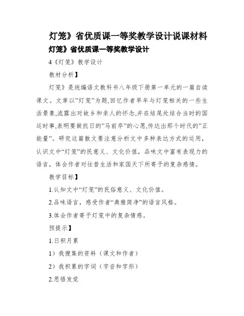 灯笼》省优质课一等奖教学设计说课材料