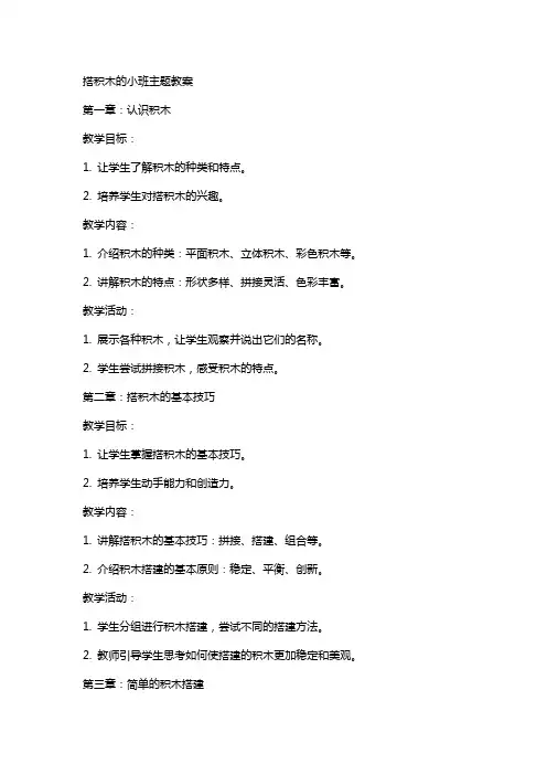 搭积木的小班主题教案