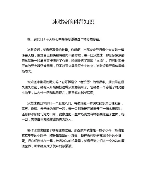 冰激凌的科普知识
