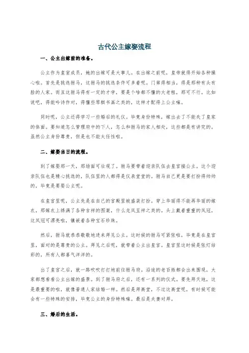 古代公主嫁娶流程