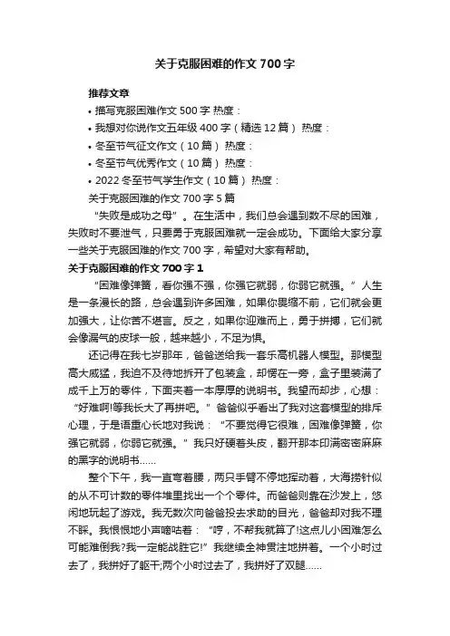 关于克服困难的作文700字5篇