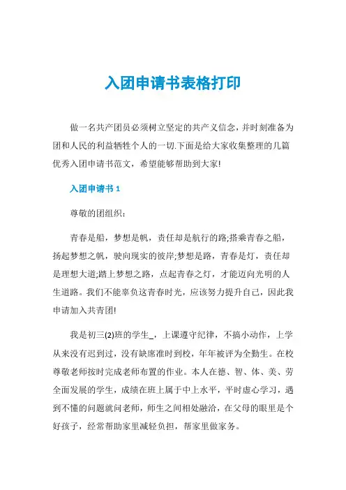 入团申请书表格打印