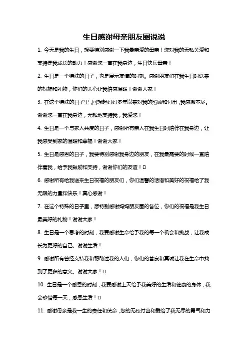 生日感谢母亲朋友圈说说