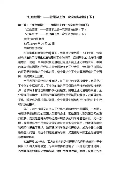 “红色管理”——管理学上的一次突破与创新（下）