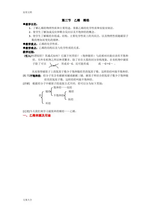 烯烃地知识点总结材料
