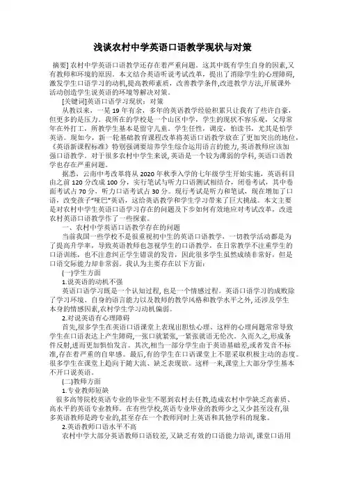 浅谈农村中学英语口语教学现状与对策
