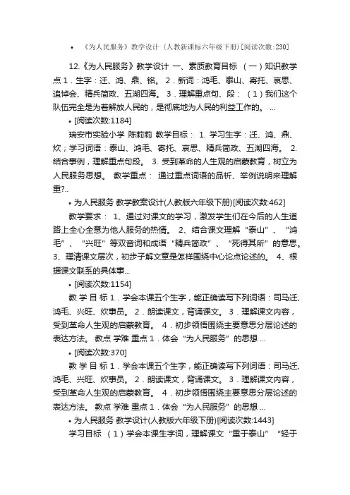 12为人民服务教案教学设计课堂实...
