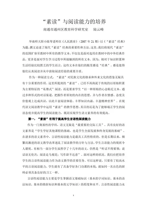 “素读”与阅读能力的培养