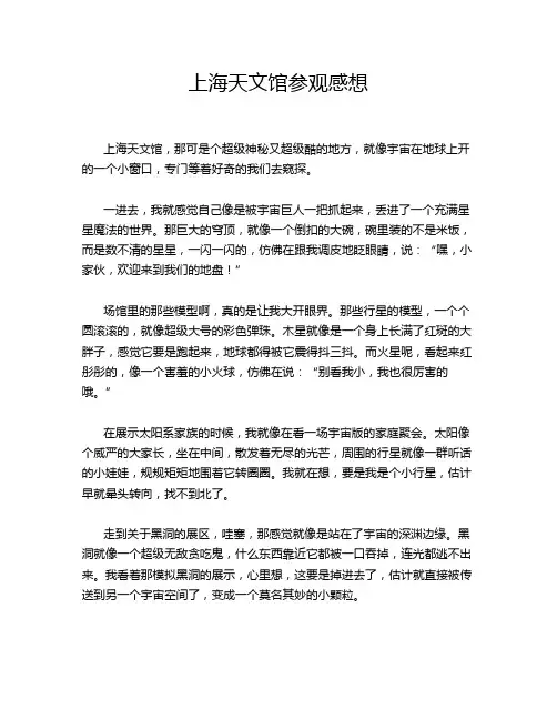 上海天文馆参观感想