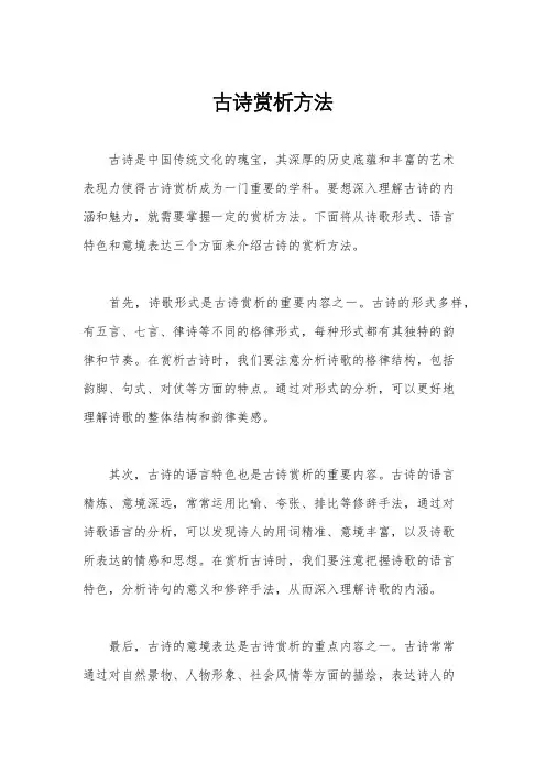 古诗赏析方法