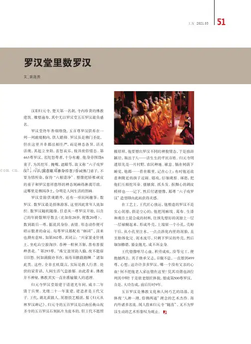 罗汉堂里数罗汉