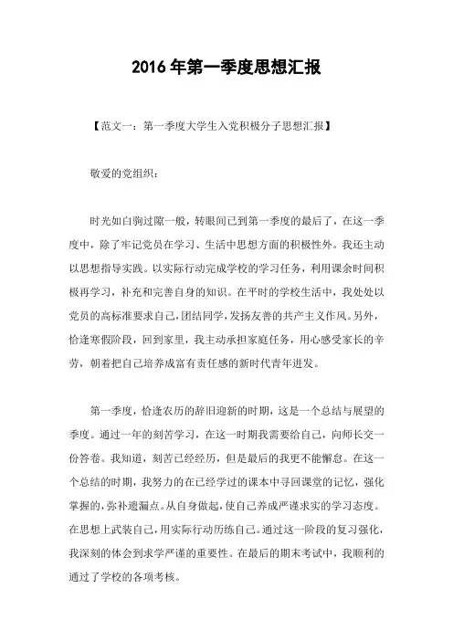 2016年第一季度思想汇报