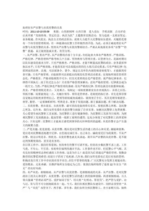 处理好从严治警与从优待警的关系