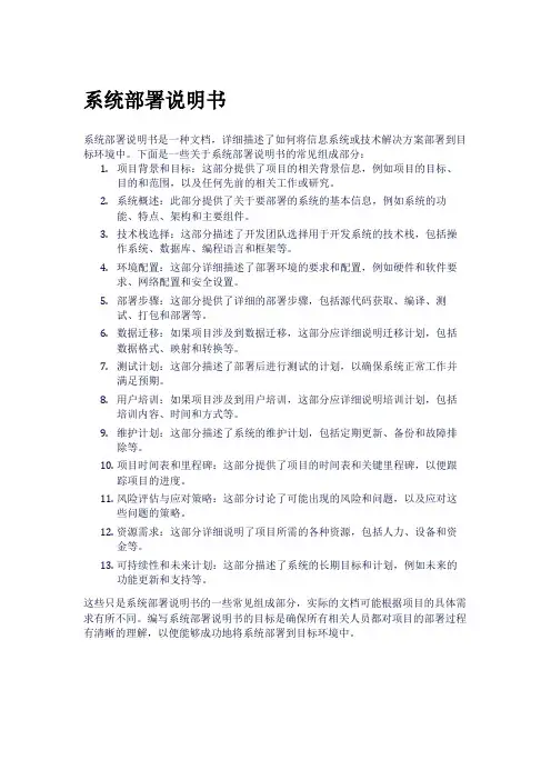 系统部署说明书