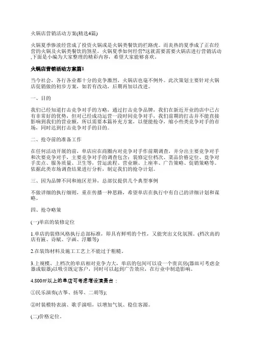 火锅店营销活动方案(精选4篇)