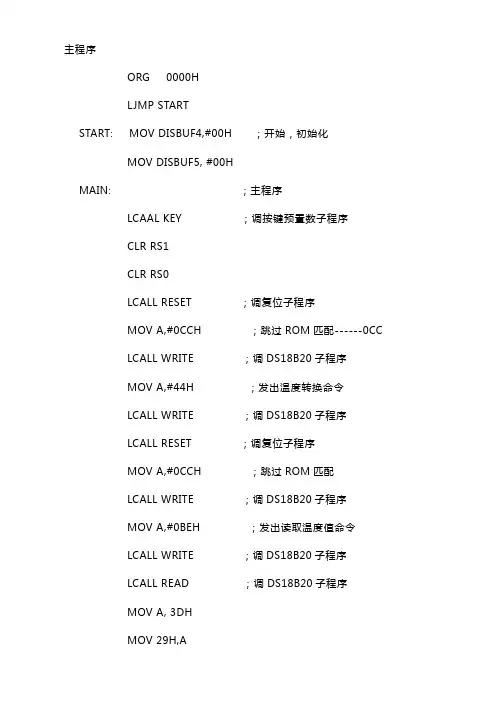 DS18B20数字温度计的主程序