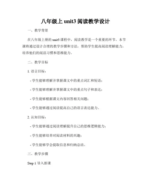 八年级上unit3阅读教学设计