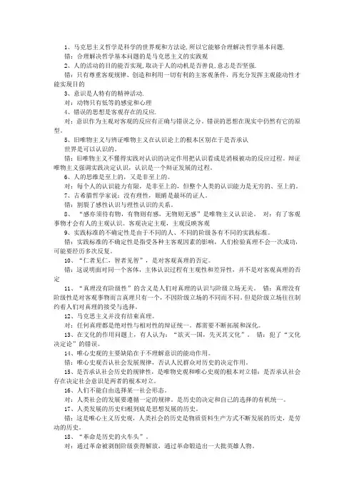 马克思原理辨析题