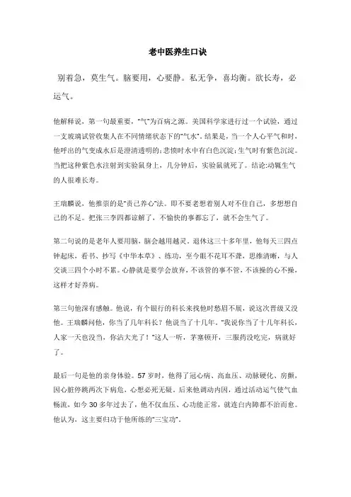 老中医养生口诀