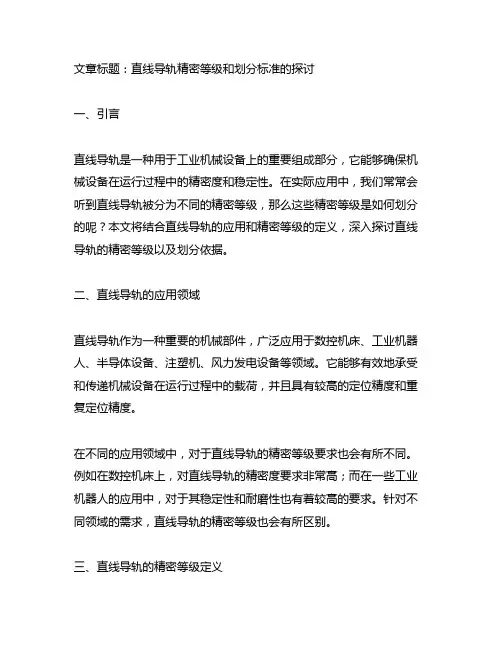 直线导轨的精密等级以及划分依据