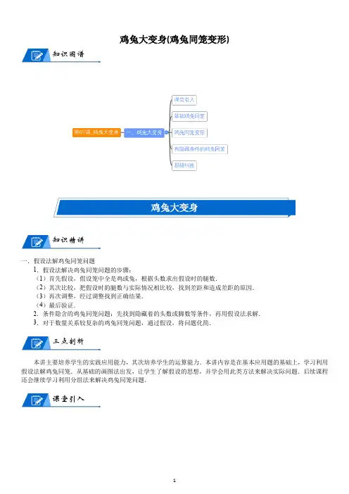 三年级上奥数精品讲义鸡兔同笼变形