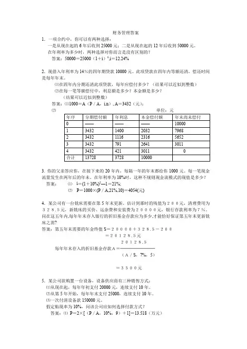 财务管理计算题答案